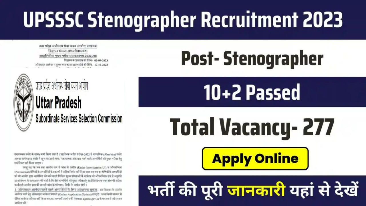 upsssc-stenographer-recruitment-2023-1